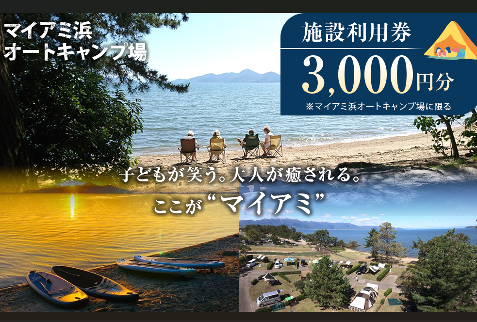 マイアミ浜オートキャンプ場 — photo 3